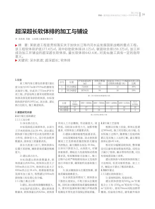 超深超长软体排的加工与铺设