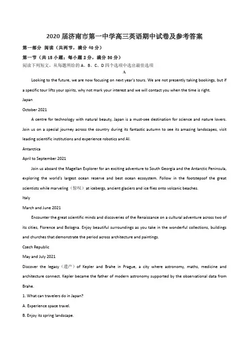 2020届济南市第一中学高三英语期中试卷及参考答案