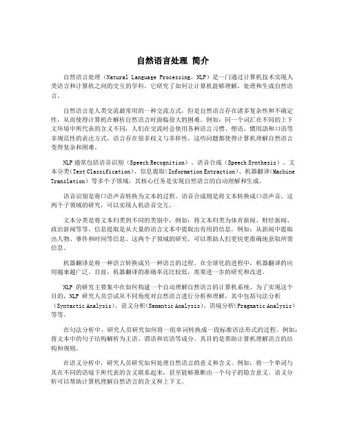 自然语言处理 简介
