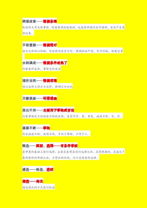 公务员考试词语解释
