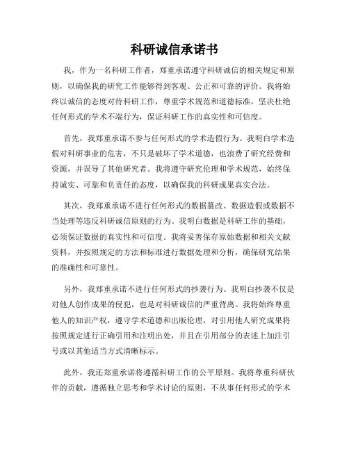 科研诚信承诺书