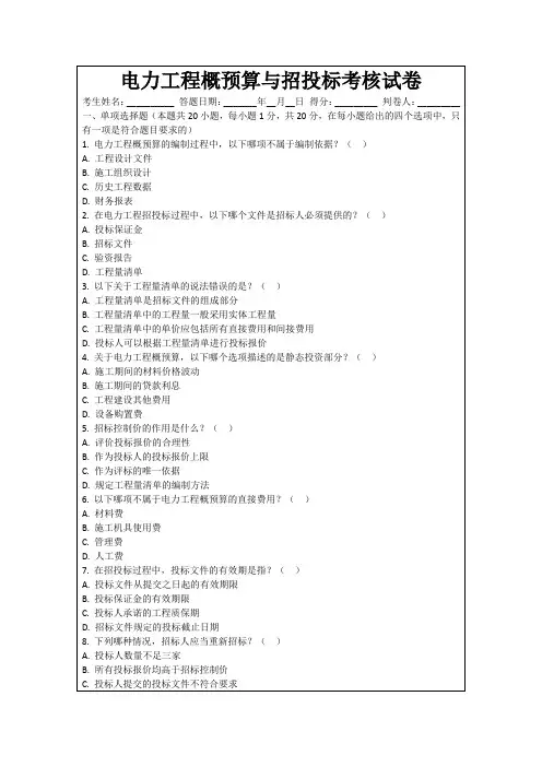 电力工程概预算与招投标考核试卷