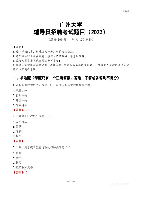 广州大学辅导员考试题库(2023)