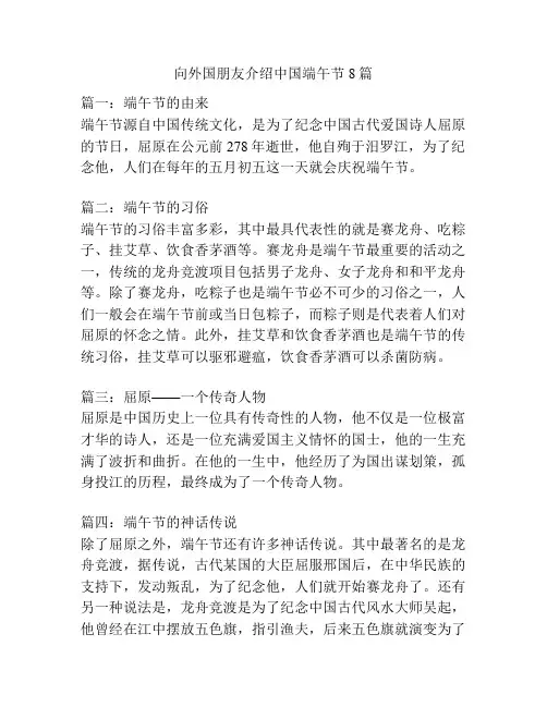 向外国朋友介绍中国端午节8篇