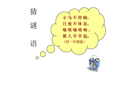 人教版《认识钟表》(完美版)PPT课件1