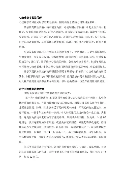 心绞痛患者的用药