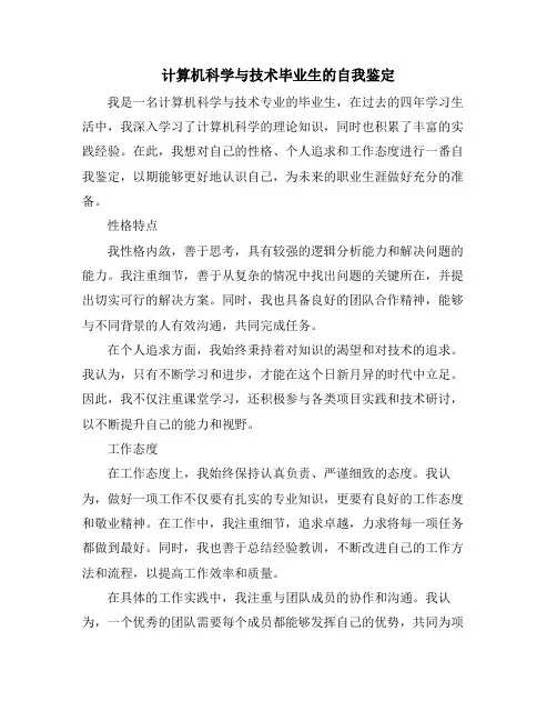 计算机科学与技术毕业生的自我鉴定