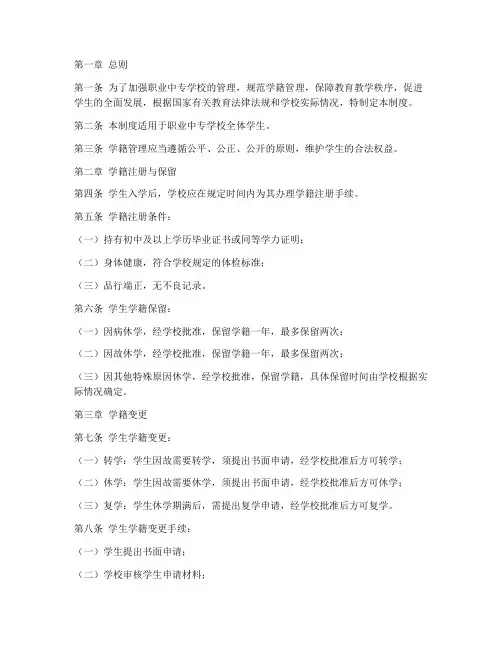 职业中专学校学籍管理制度