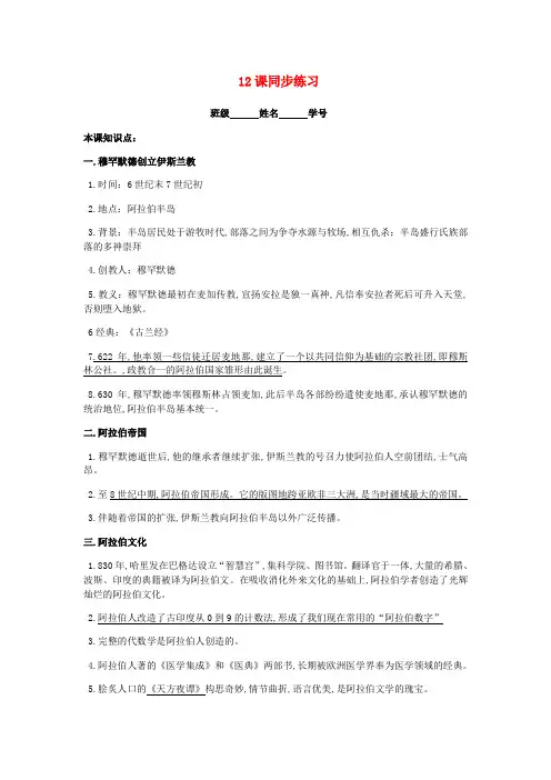 九年级历史上册第四单元封建时代的亚洲国家第12课阿拉伯帝国同步练习含解析新人教版
