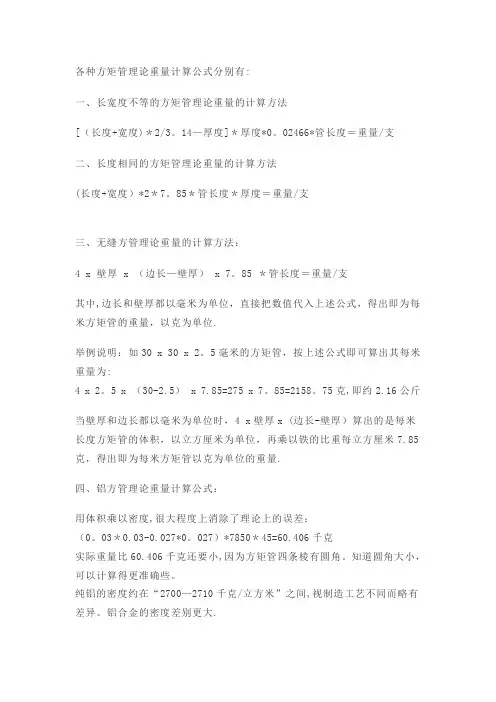 各种方矩管理论重量计算公式