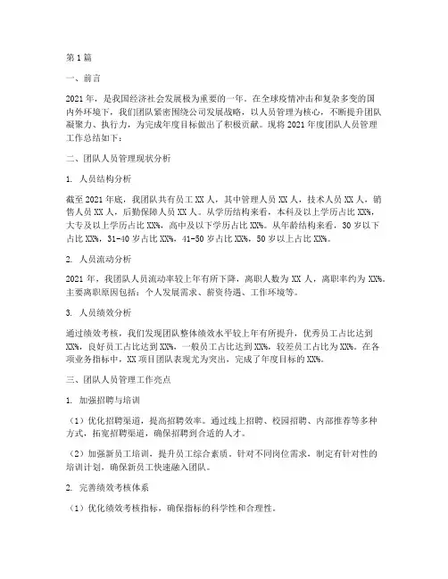 年度总结团队人员管理(3篇)