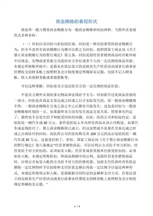 回扣与佣金