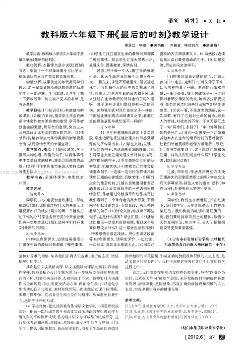 教科版六年级下册《最后的时刻》教学设计