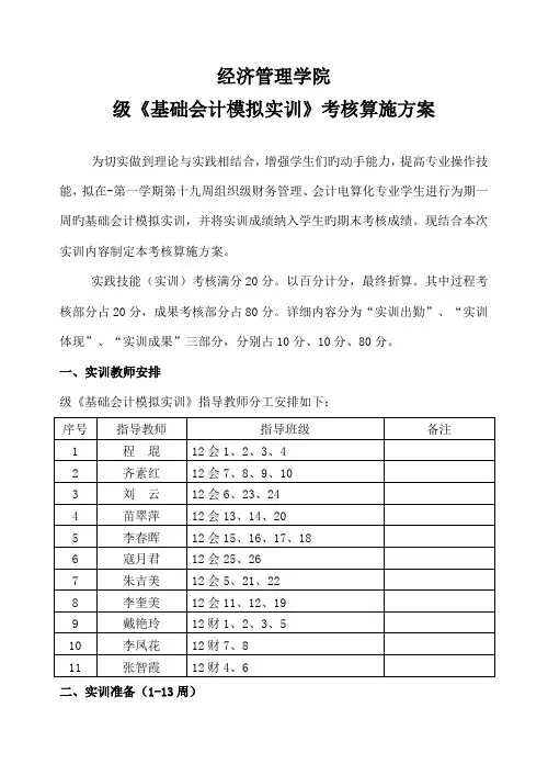 级基础会计实训考核方案