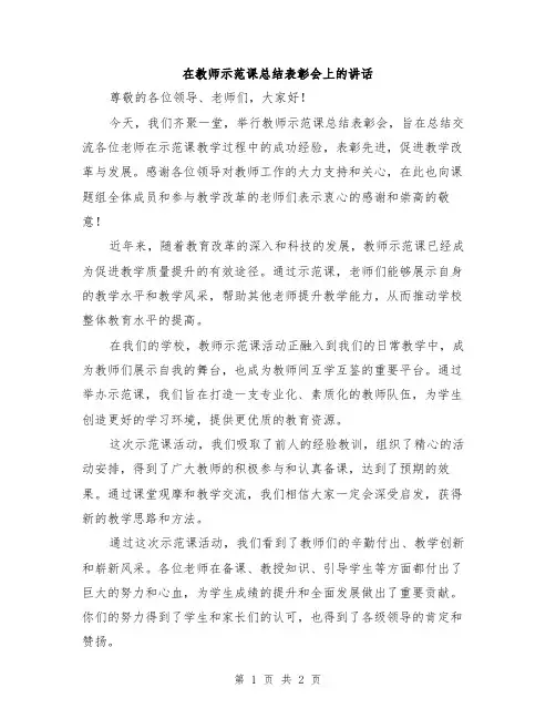 在教师示范课总结表彰会上的讲话