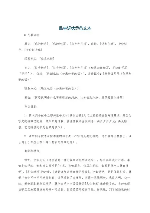民事诉状示范文本