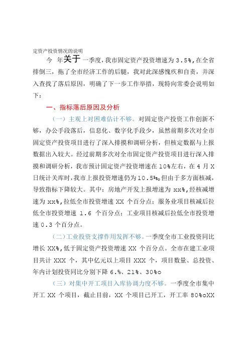 关于固定资产投资情况的说明