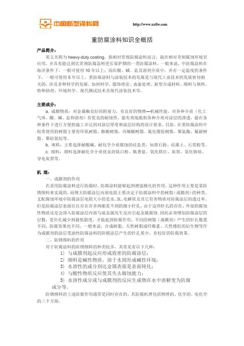 重防腐涂料知识全概括
