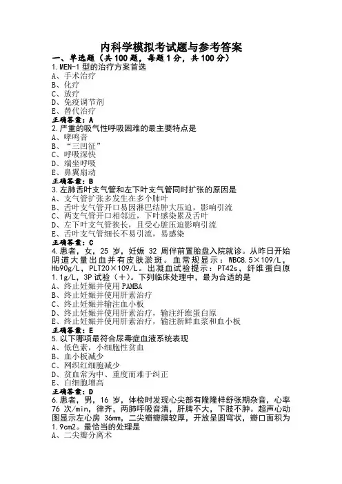 内科学模拟考试题与参考答案