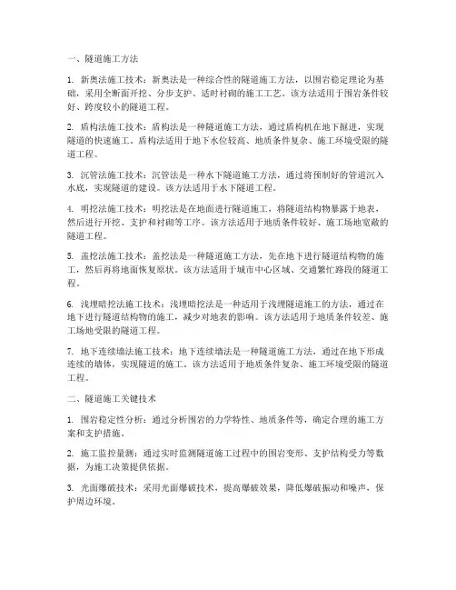 隧道工程施工技术介绍