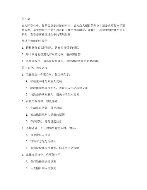 社交性格测试题(3篇)