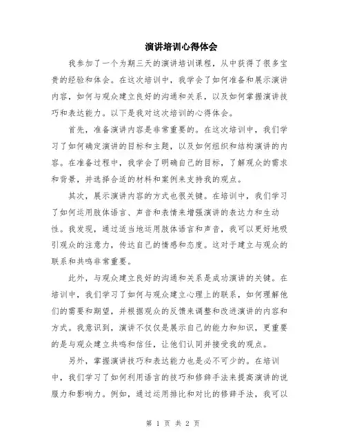 演讲培训心得体会