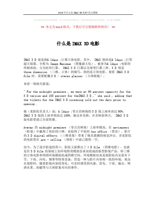 2019年什么是IMAX 3D电影-范文模板 (1页)