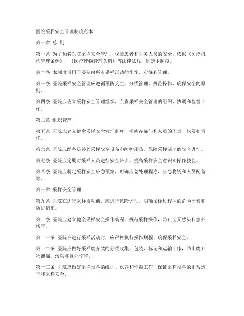 医院采样安全管理制度范本