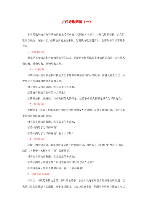2018_2019学年高中语文每日一题古代诗歌阅读一含解析新人教版必修12