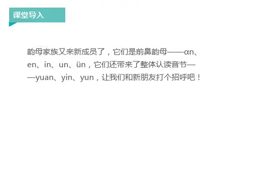 部编版语文课件《an en in un ün》优秀ppt1
