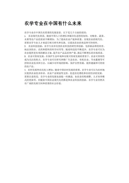 农学专业在中国有什么未来