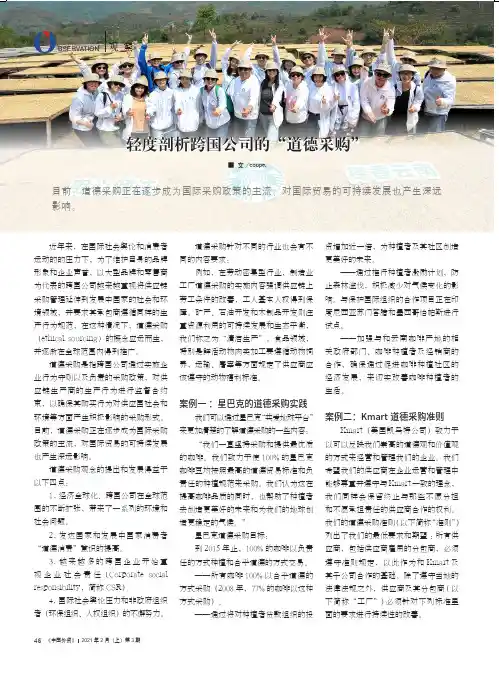 轻度剖析跨国公司的“道德采购”