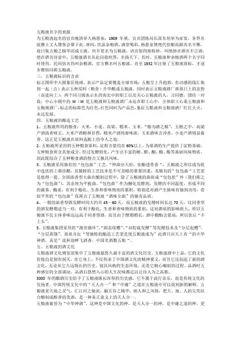 五粮液酒文化