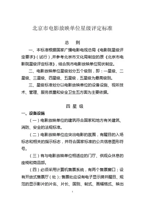 五星级影院评定标准