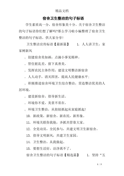 宿舍卫生整洁的句子标语