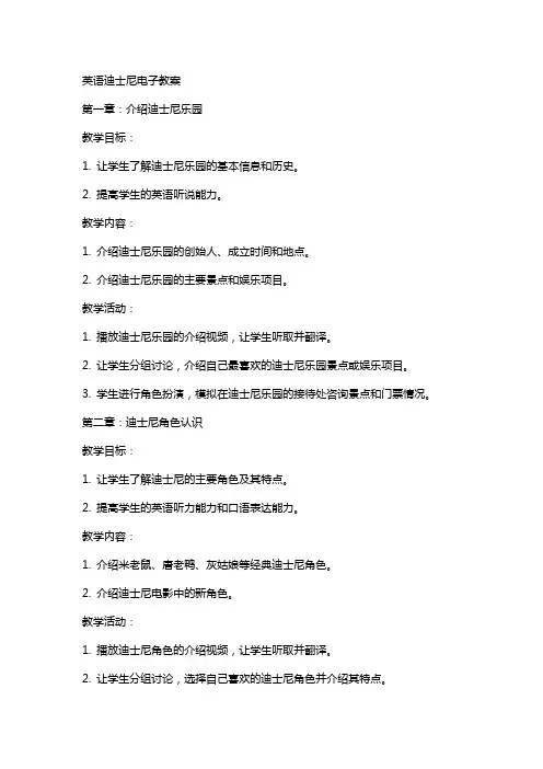 英语迪士尼电子教案