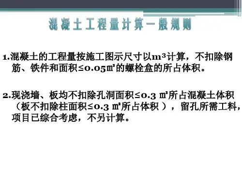 混凝土计算总结