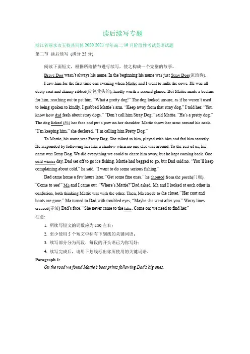 浙江省2020-2021学年高二上学期10月英语试卷精选汇编：读后续写专题