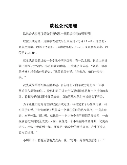欧拉公式定理