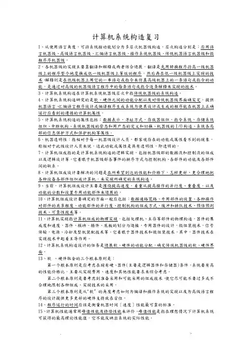 计算机系统结构复习题