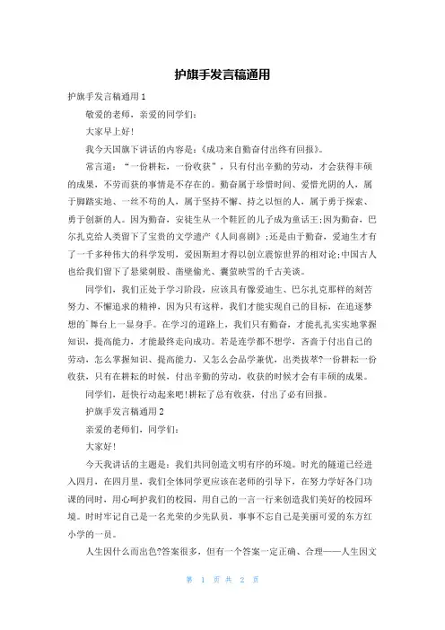 护旗手发言稿通用