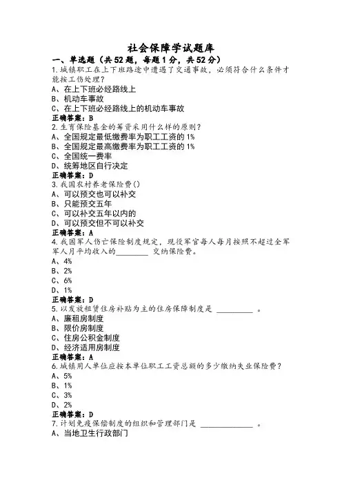 社会保障学试题库