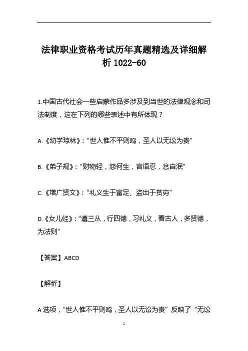 法律职业资格考试历年真题精选及详细解析1022-60