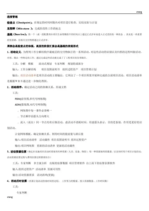 进度管理笔记--2011系统集成《项目管理》工程师