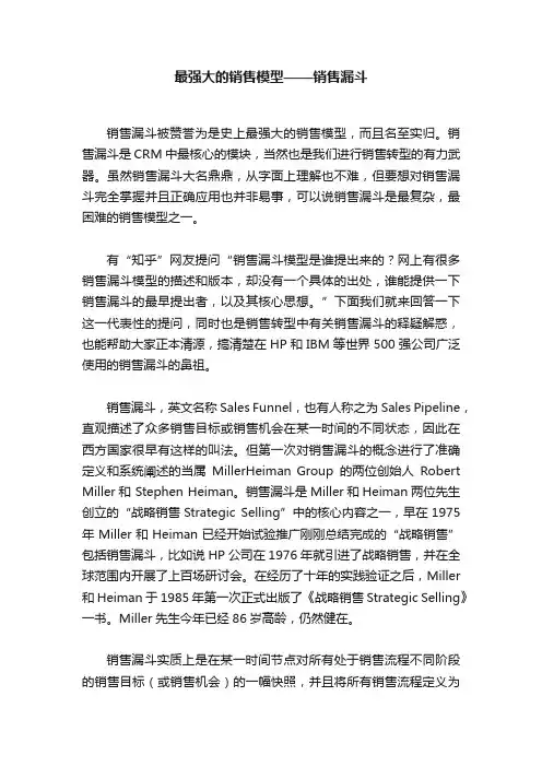 最强大的销售模型——销售漏斗