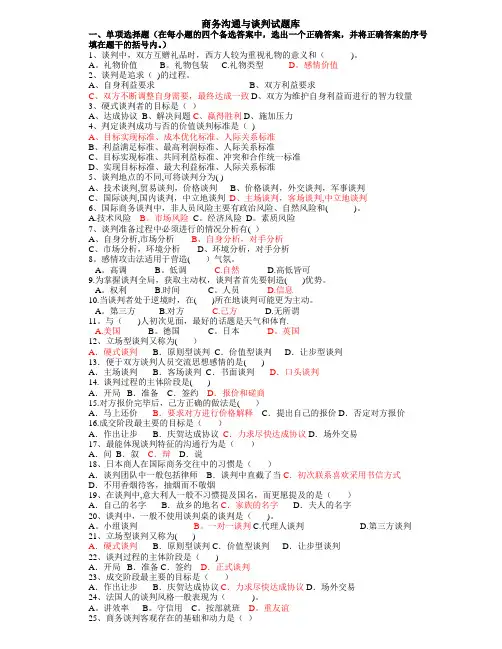 商务谈判试题及答案