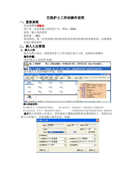 住院护士站操作流程1