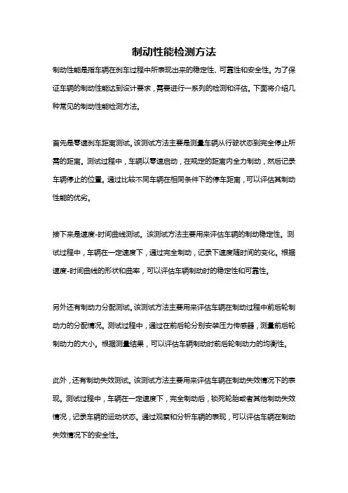 制动性能检测方法