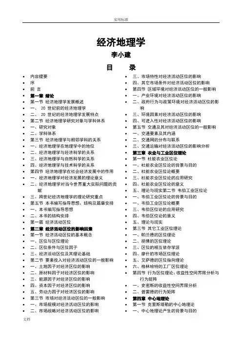 李小建《经济地理学》(电子版)