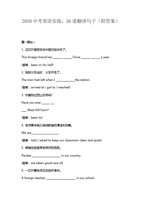 2020中考英语实练：50道翻译句子(附答案)